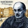 Обкладинка Булат Окуджава - Полночный троллейбус Булат Окуджава - Полночный троллейбус
