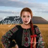 Valeriya Force - Голуби