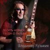 封面 Владимир Кузьмин - Аметист Владимир Кузьмин - Аметист