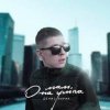 封面 Денис Лирик - Мам, она ушла Денис Лирик - Мам, она ушла