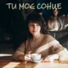 封面 Dancefloor AI - ТИ МОЄ СОНЦЕ Dancefloor AI - ТИ МОЄ СОНЦЕ