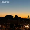 封面 DVA - Подаруй DVA - Подаруй