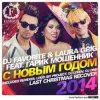 封面 DJ FAVORITE & Laura Grig feat. Гарик Мошенник - С Новым Годом! DJ FAVORITE & Laura Grig feat. Гарик Мошенник - С Новым Годом!