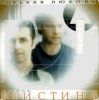 Обкладинка группа Кристина - Вернись группа Кристина - Вернись