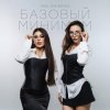 Sabi & Миа Бойка - Базовый минимум