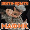 Cover Мафик - Штаны в полосочку Мафик - Штаны в полосочку