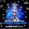Cover Верка Сердючка - Новогодняя Верка Сердючка - Новогодняя