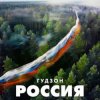 封面 ГУДЗОН - Новый год ГУДЗОН - Новый год