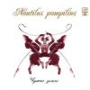 封面 Nautilus Pompilius - Чистый бес Nautilus Pompilius - Чистый бес