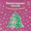 封面 Ксения Конева, Лада Мошарова, Сергей Самохин - Метелица Ксения Конева, Лада Мошарова, Сергей Самохин - Метелица