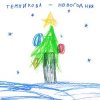 Елена Темникова - Новогодняя