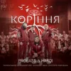 封面 PROBASS ∆ HARDI - Коріння PROBASS ∆ HARDI - Коріння