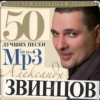 封面 Александр Звинцов - Вечерком поздним Александр Звинцов - Вечерком поздним