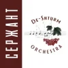封面 De-Shturm оrchestra - І Архімед і Галілей… De-Shturm оrchestra - І Архімед і Галілей…
