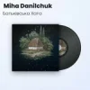 封面 Miha Danilchuk - Батьківська Хата (Повна Версія) Miha Danilchuk - Батьківська Хата (Повна Версія)