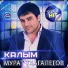 Обкладинка Enrasta & Мурат Тхагалегов - Калым Enrasta & Мурат Тхагалегов - Калым
