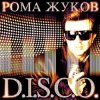 Рома Жуков и Paola - Переливы