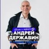 封面 Андрей Державин - Рождество Андрей Державин - Рождество
