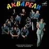 封面 Акварели - Рыжее лето Акварели - Рыжее лето