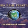 封面 Веселые ребята - Кукла Веселые ребята - Кукла