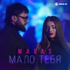 封面 MAGAS - Одна на миллион MAGAS - Одна на миллион