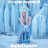 封面 BallaDonna - Шторм ледяной BallaDonna - Шторм ледяной