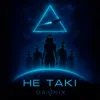 封面 ORIONIX - Не такі ORIONIX - Не такі