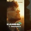 封面 EmoTix - Камінь і полум’я EmoTix - Камінь і полум’я