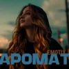 封面 EmoTix - Аромат EmoTix - Аромат