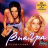 封面 ВИА Гра - Заклинание ВИА Гра - Заклинание