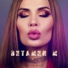 封面 Мари Мар - Витамин М Мари Мар - Витамин М