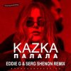 封面 Kazka - Палала (Eddie G & Serg Shenon Radio Remix) Kazka - Палала (Eddie G & Serg Shenon Radio Remix)