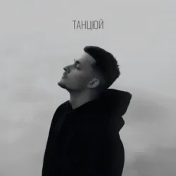 Cover Baryk - Танцюй (KARMV REMIX)