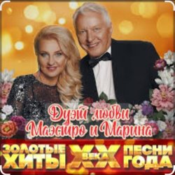 Обкладинка Маэстро и Марина - Кукла