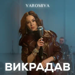 Cover YAROMIA - Викрадав