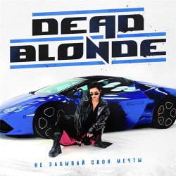 Обкладинка Dead Blonde - Не забывай свои мечты (Dimas & D-Music ft. Harlid Remix)