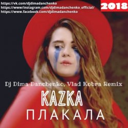 Обкладинка Kazka - Плакала (DJ Dima Danchenko & Vlad Kobra Radio Remix 2018)