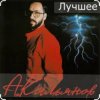 封面 Александр Кальянов - Загуляю Александр Кальянов - Загуляю