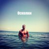 封面 Роман - Осколки Роман - Осколки