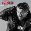 封面 Александр Устюгов - Почтовые птицы Александр Устюгов - Почтовые птицы