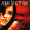 封面 Ани Лорак - Поцілуй Ани Лорак - Поцілуй