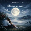 封面 Uno Kaya - Місяць на небі Uno Kaya - Місяць на небі