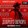 Probass & Hardi - Доброго Вечора (Where Are You From?) (Butesha Radio Edit)
