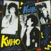 封面 Кино - Ночь Кино - Ночь