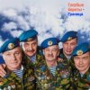 封面 Голубые Береты - Граница Голубые Береты - Граница
