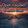 封面 Нейросеть - Приглашаю в мои сны Нейросеть - Приглашаю в мои сны