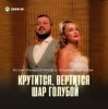 Ислам Мальсуйгенов feat. Зульфия Чотчаева - Крутится, вертится шар голубой
