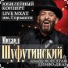 封面 Михаил Шуфутинский - Вязаный жакет Михаил Шуфутинский - Вязаный жакет