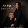 封面 Інна Главацька & Денис Главацький - Келих кохання Інна Главацька & Денис Главацький - Келих кохання