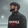 封面 Geed - Поряд (KARMV REMIX) Geed - Поряд (KARMV REMIX)